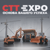 СТТ Expo