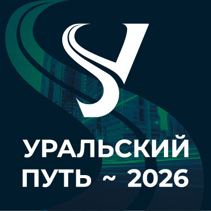 Уральский путь_26