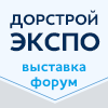Дорстройэкспо. Дорожный сезон-2026