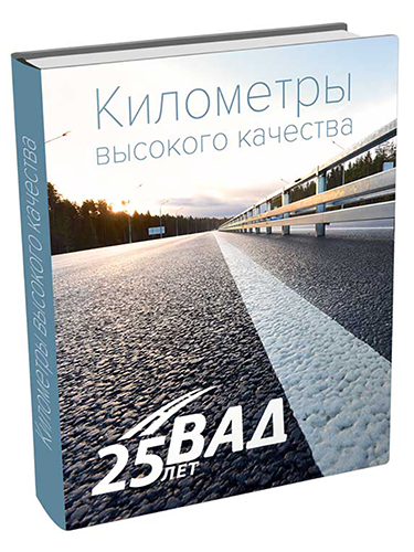 Километры высокого качества
