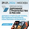Дорожное строительство в России_2026