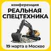 Реальная спецтехника _2026