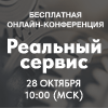 Реальный сервис 2025