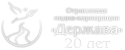 Отраслевая медиа-корпорация Держава