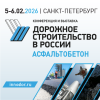 Асфальтобетон. Ключевые направления развития