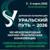 Уральский путь_26